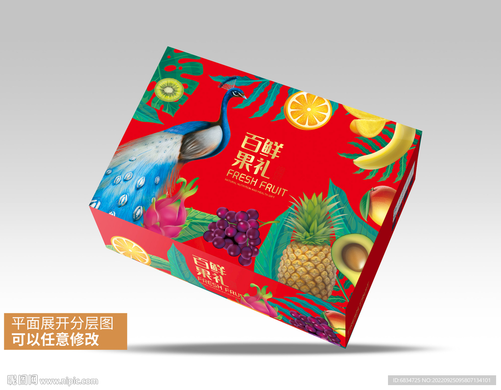 水果包装平面展开图