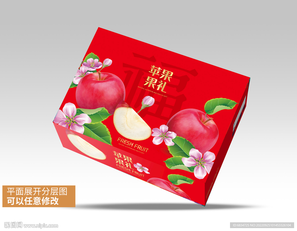苹果包装展开图