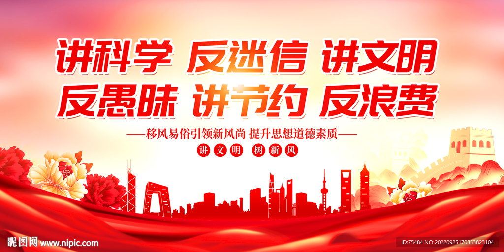 移风易俗展板
