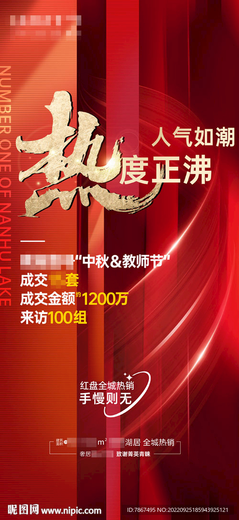 地产热销红色稿