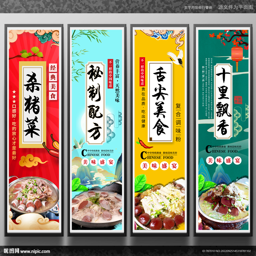 杀猪菜