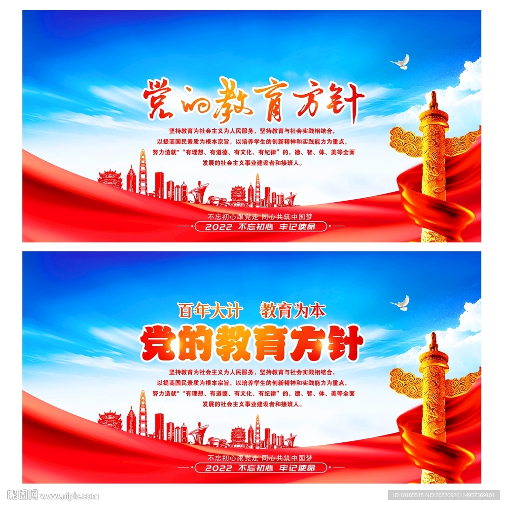 党的教育方针