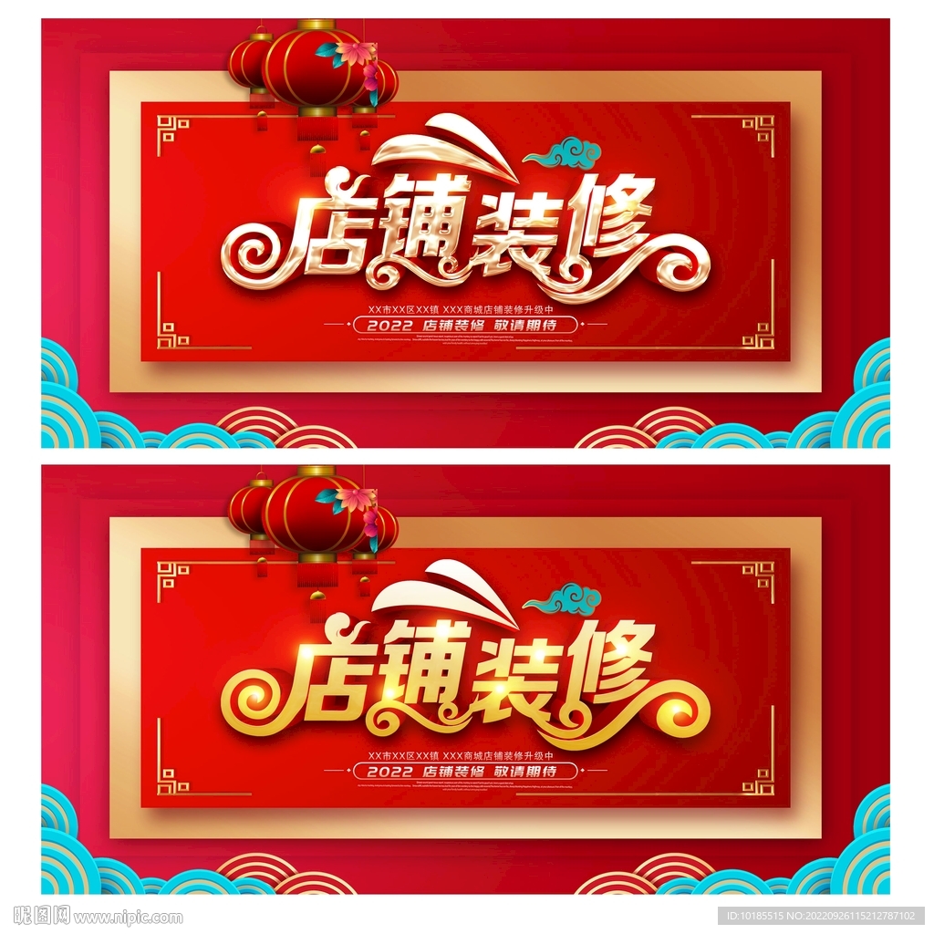 店铺装修