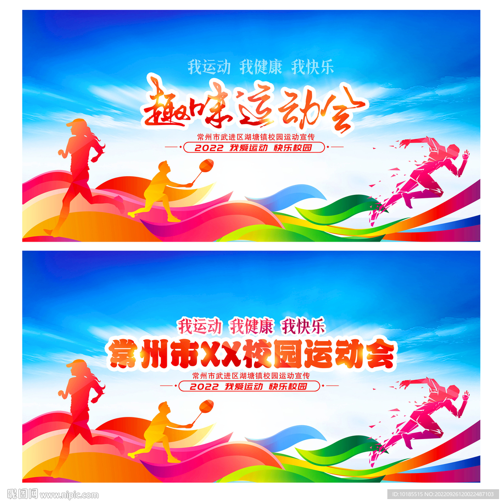 运动会