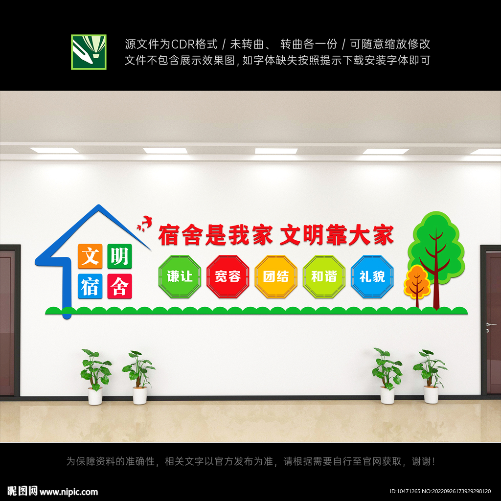 文明宿舍文化墙