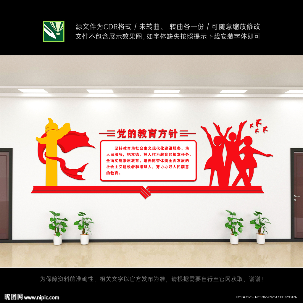 党的教育方针