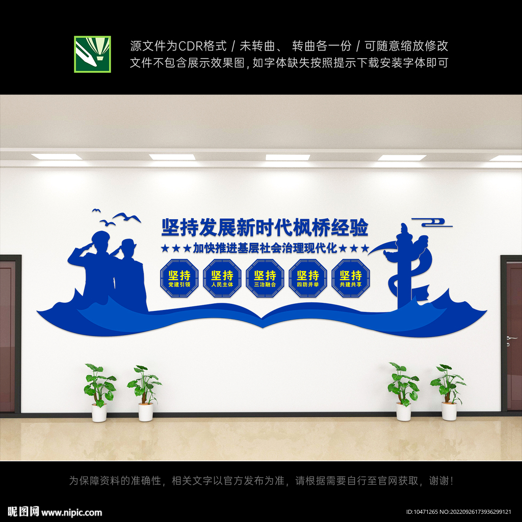 枫桥经验
