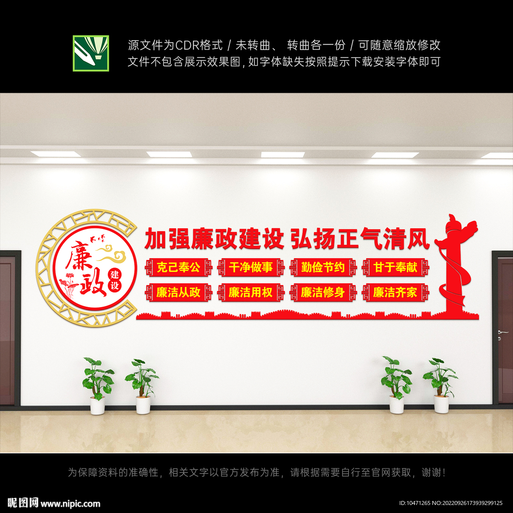 廉政文化墙