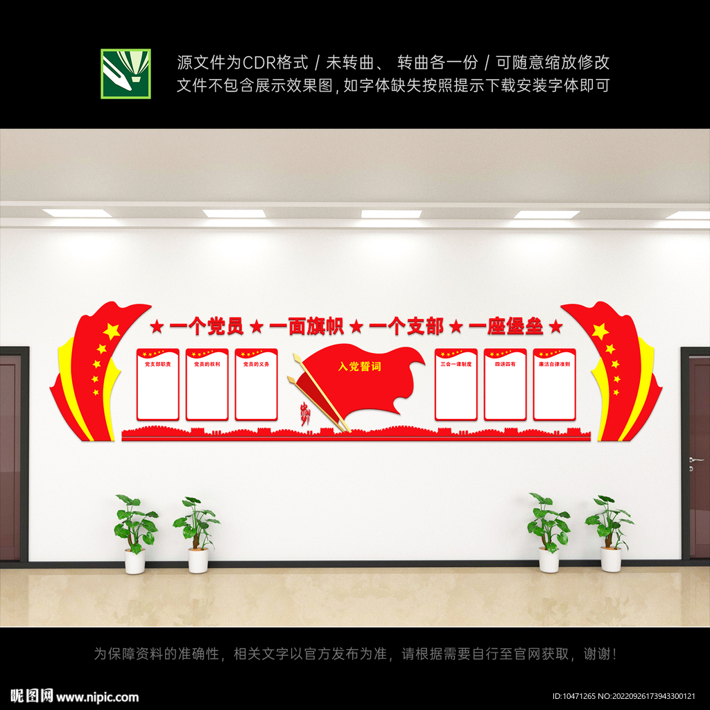 党支部文化墙
