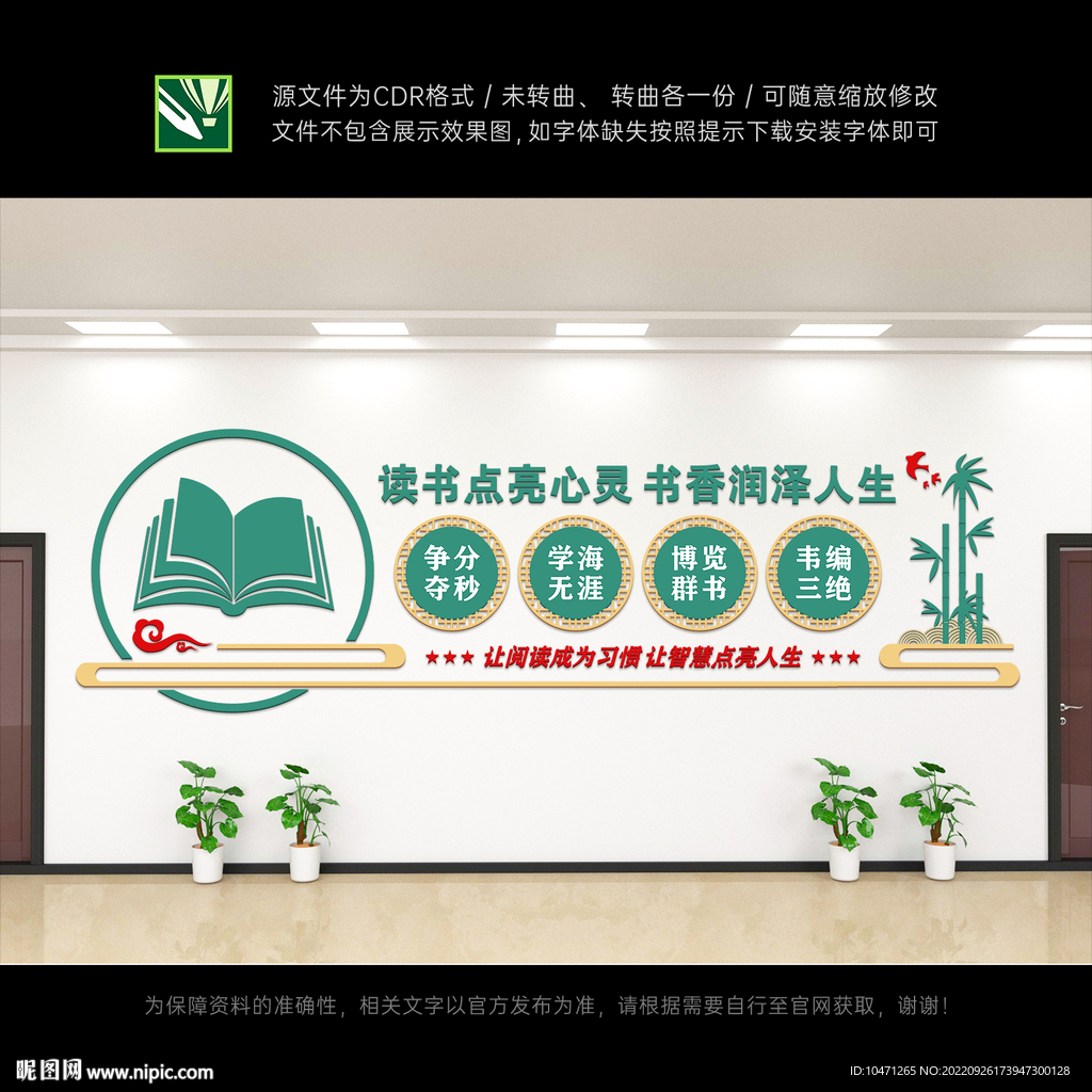 阅读文化墙