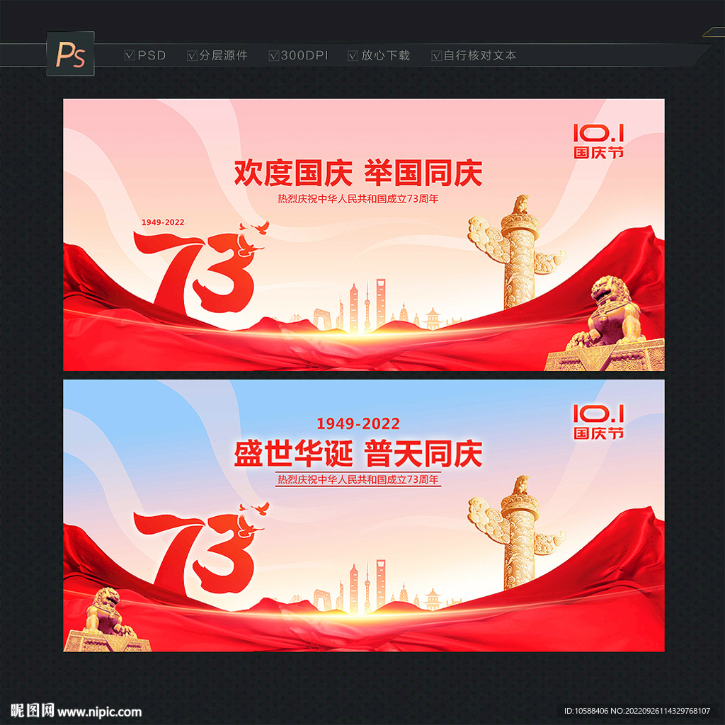 国庆背景