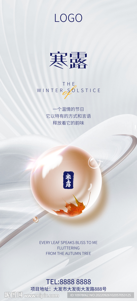 寒露