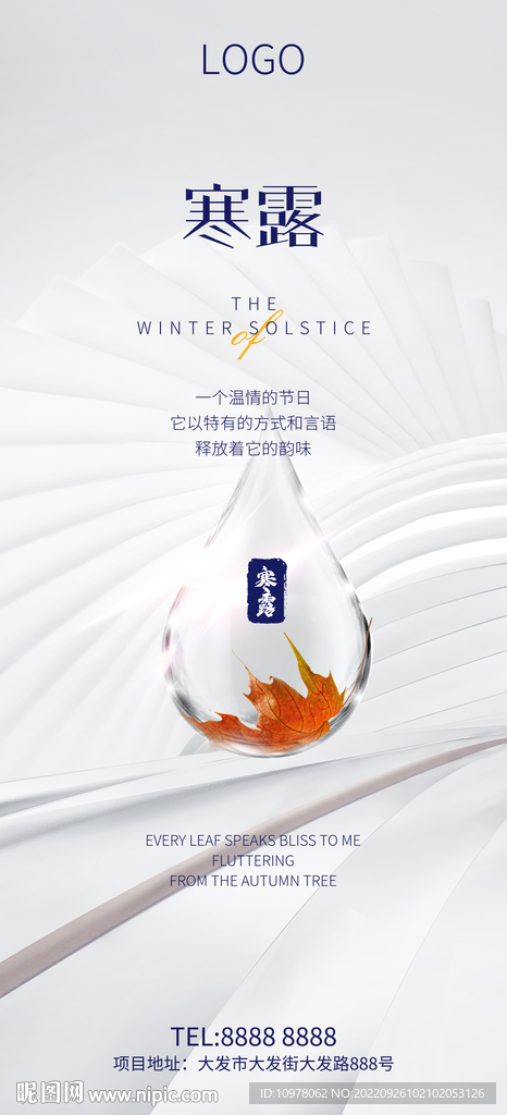 寒露