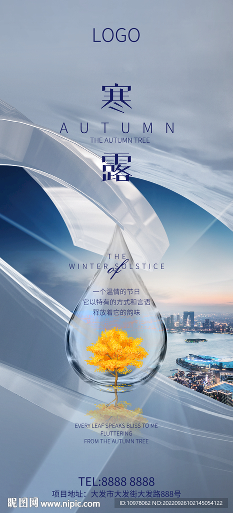 寒露
