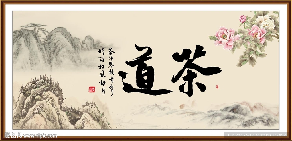 茶道