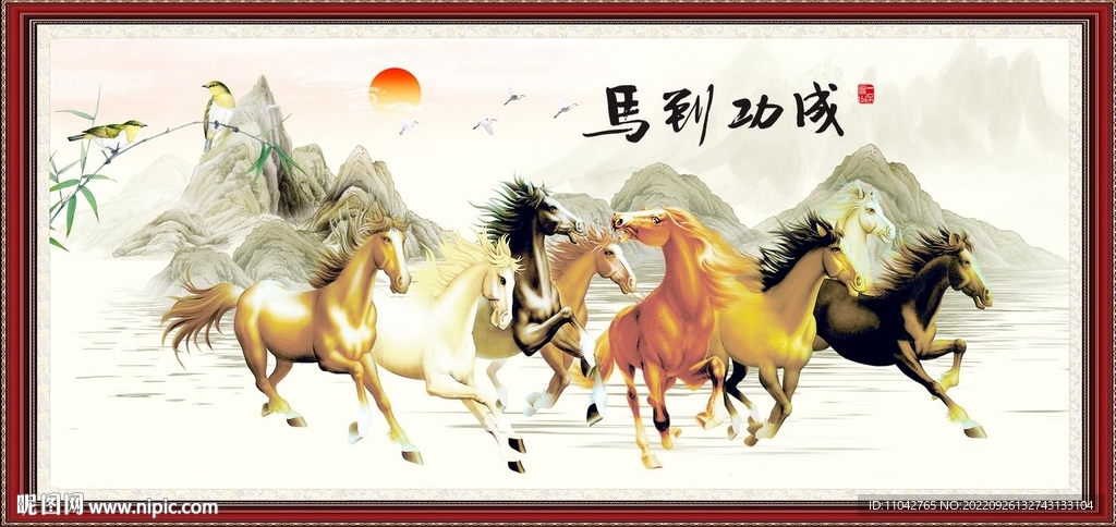 马到成功