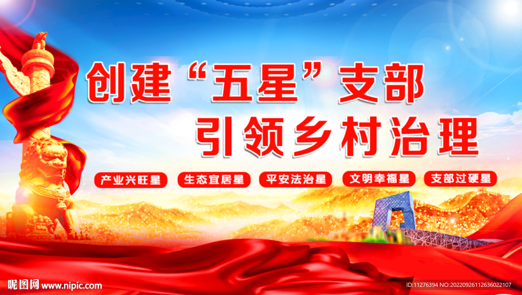 五星支部乡村治理