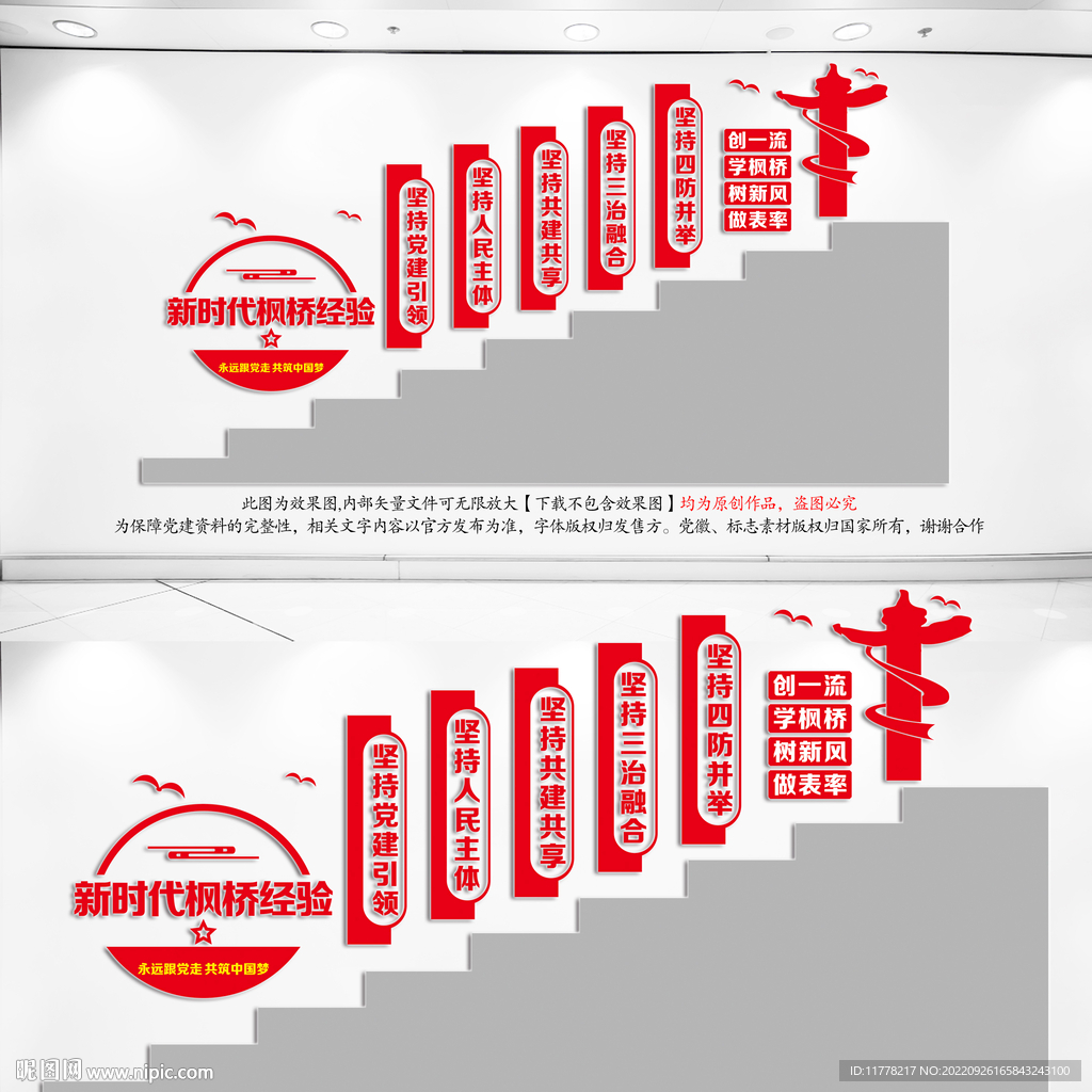 新时代枫桥经验楼梯文化墙