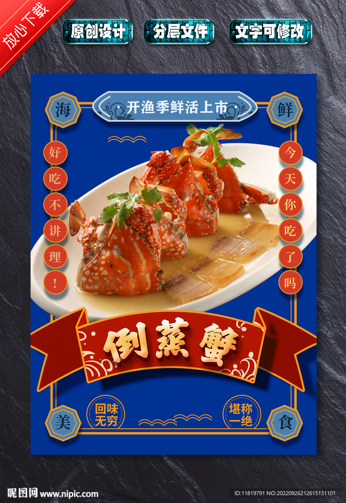 倒蒸梭子蟹