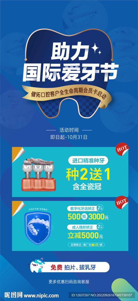 口腔广告