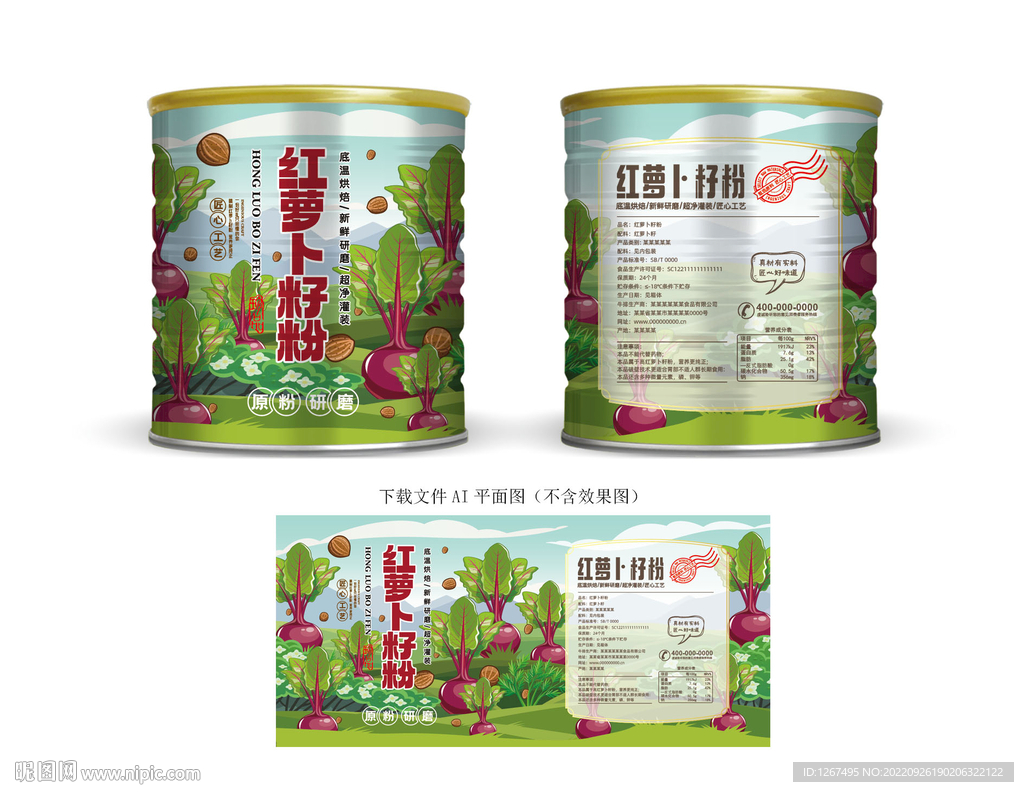 红萝卜籽粉包装