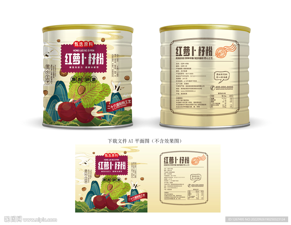 红萝卜籽粉设计