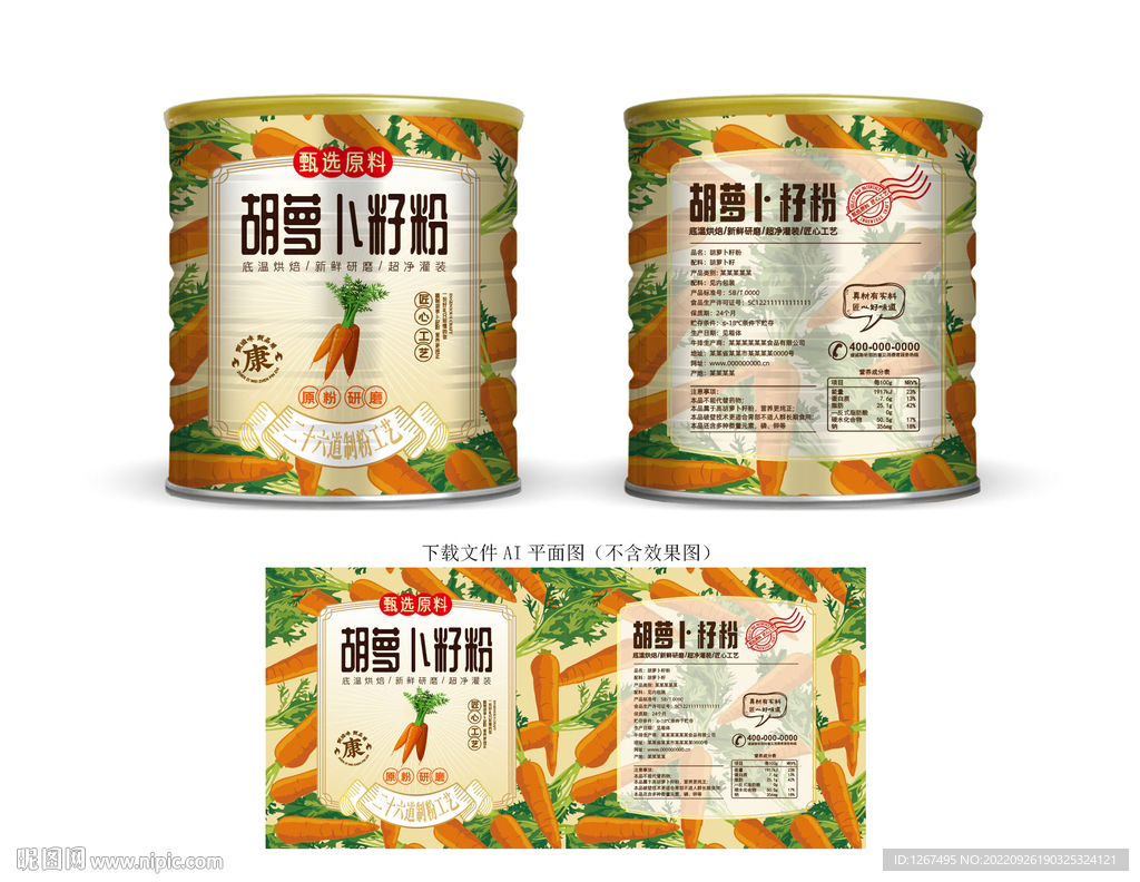 胡萝卜籽粉包装