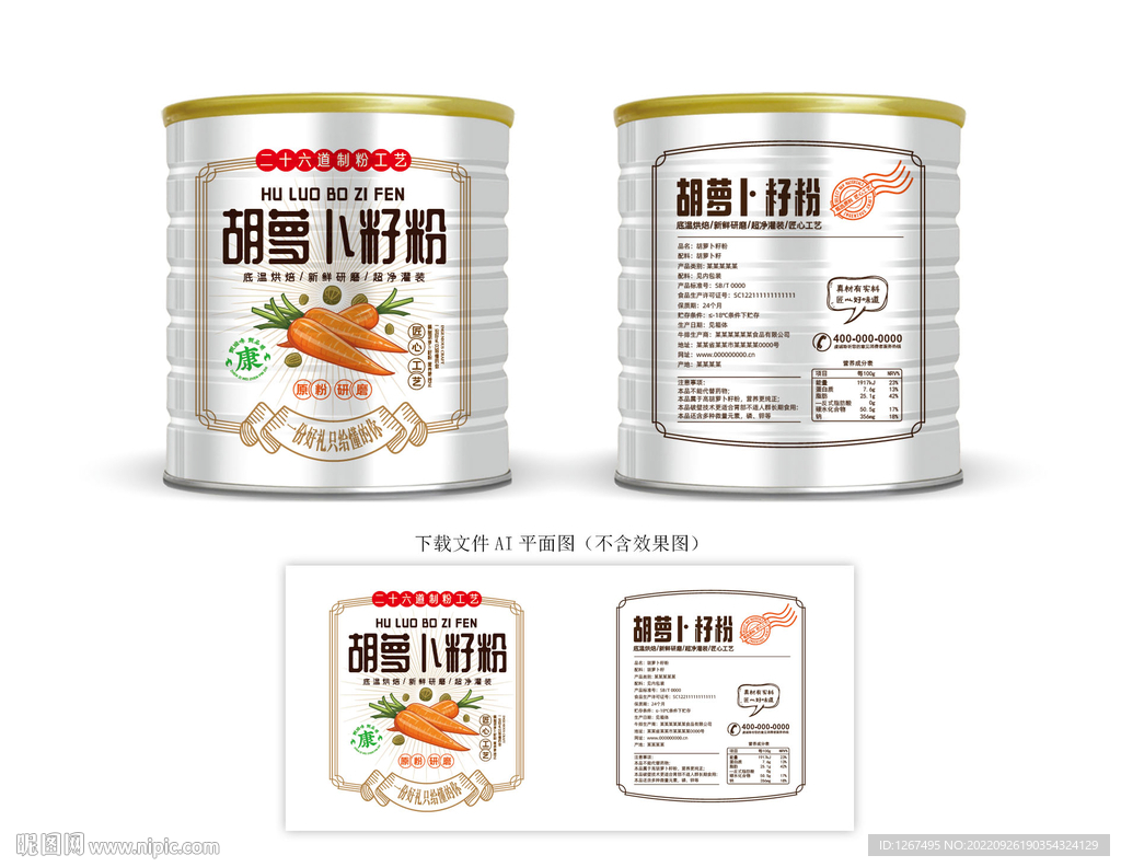 胡萝卜籽粉设计