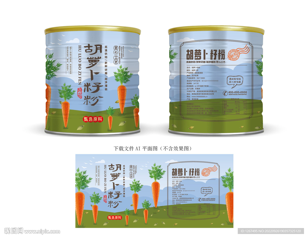 胡萝卜籽粉包装
