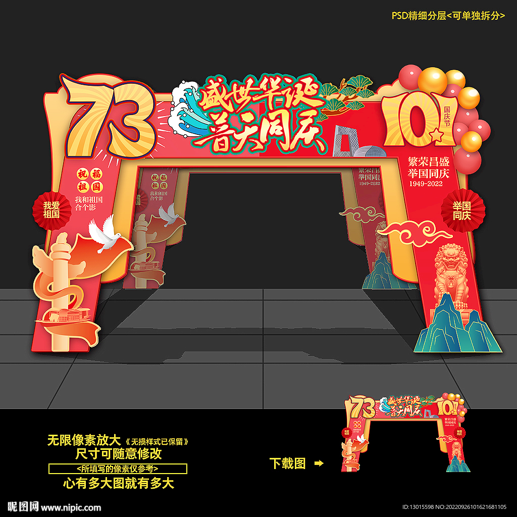 国庆门头