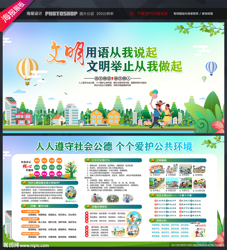 创建文明城市