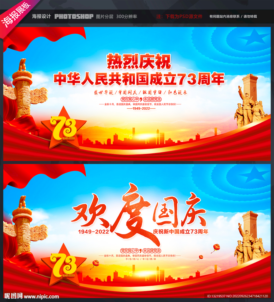 国庆晚会舞台背景