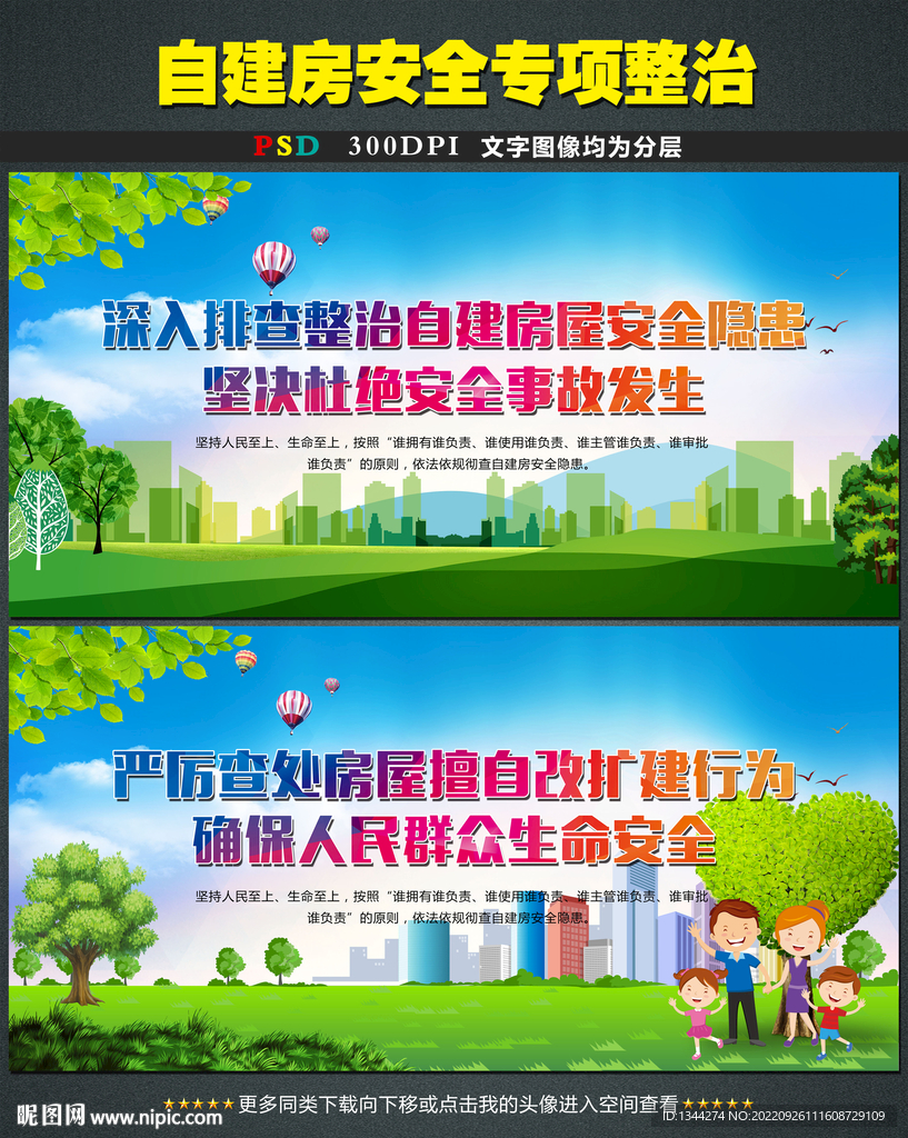 自建房安全专项整治标语