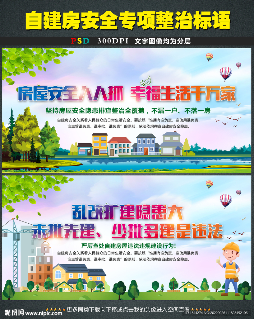 自建房安全整治