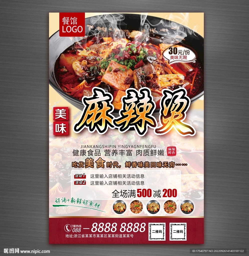 麻辣烫