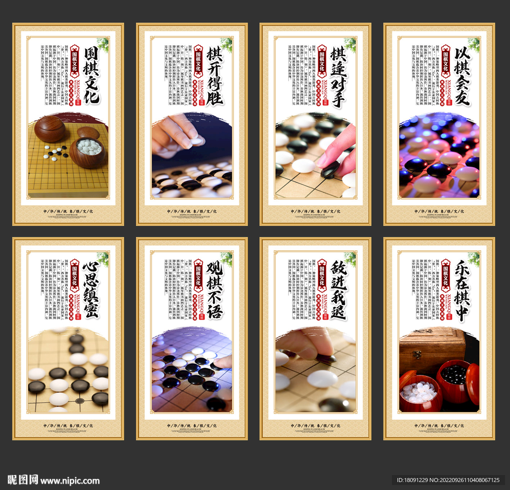 围棋