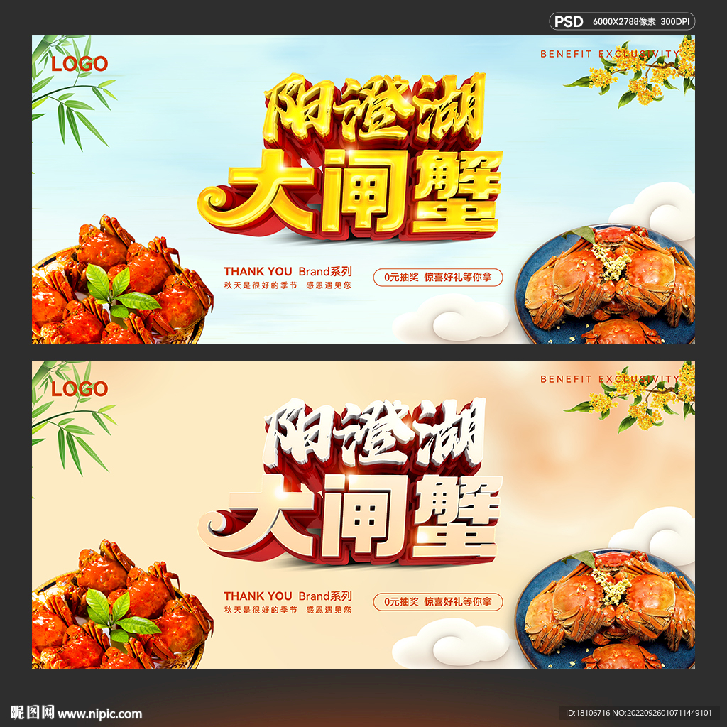 大闸蟹