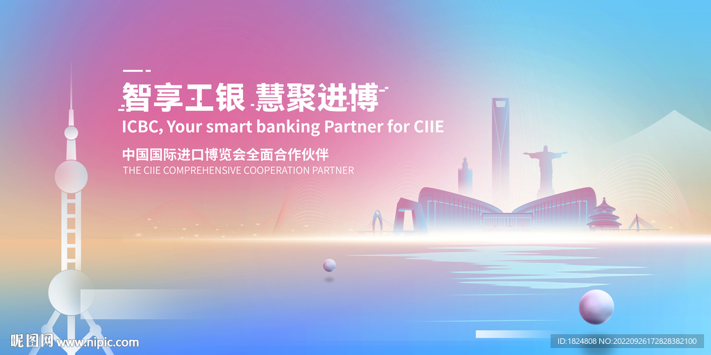 上海进博会
