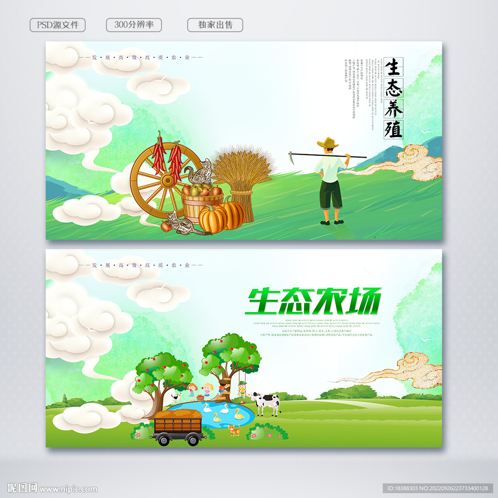 生态养殖