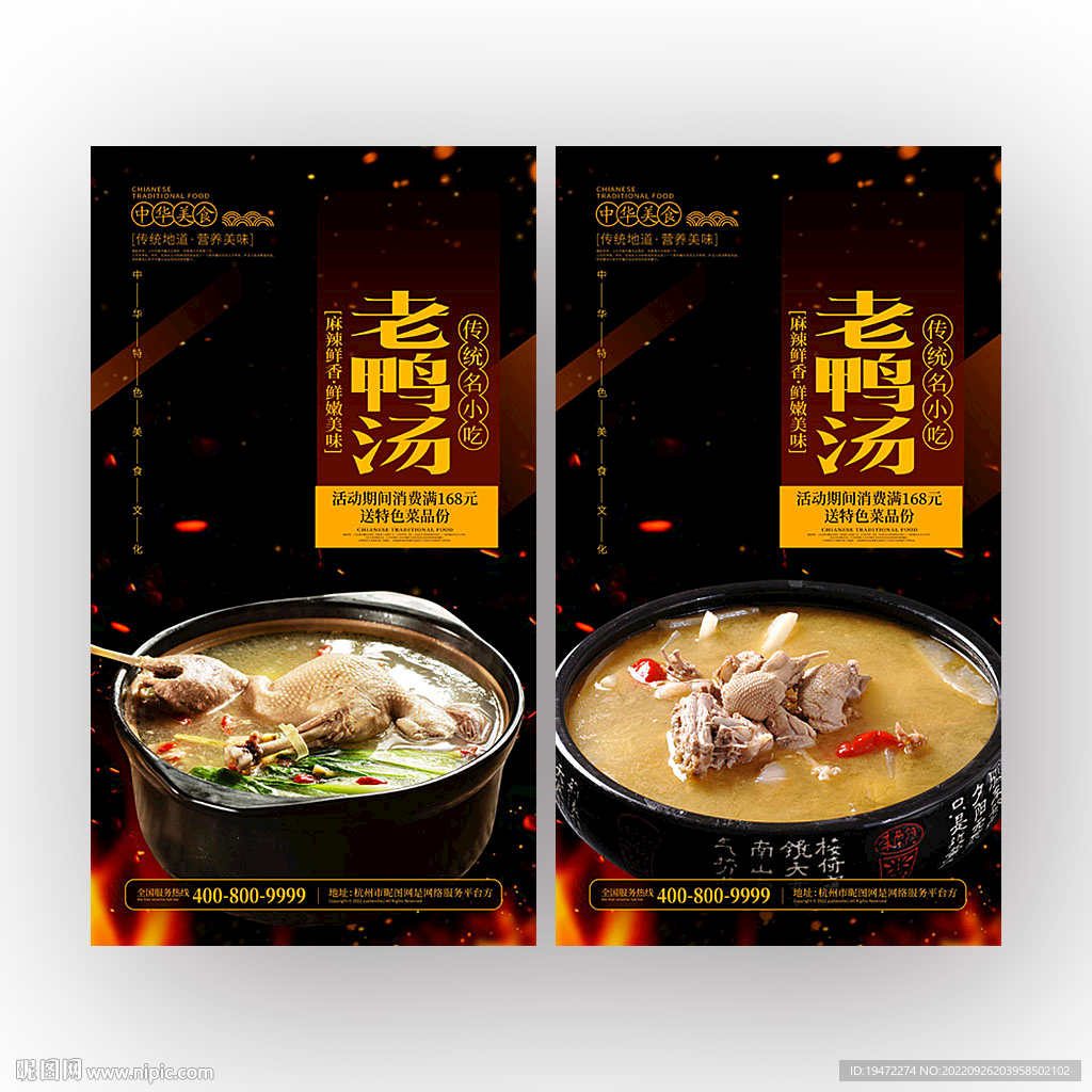 老鸭汤