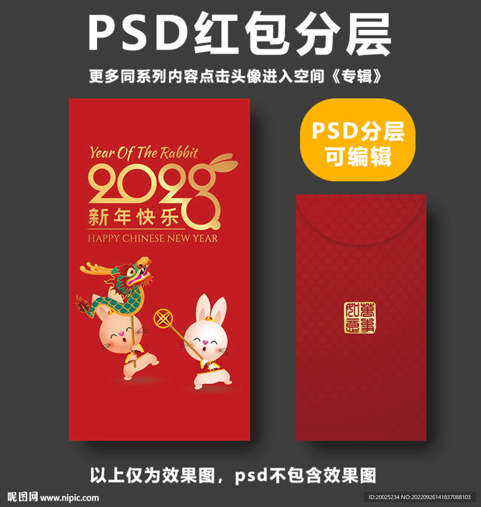 兔年红包 