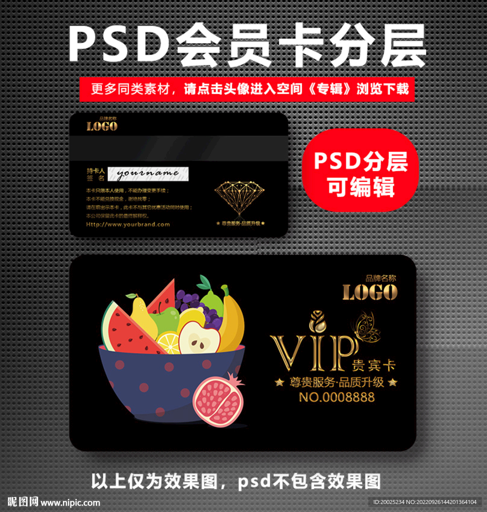 水果VIP卡 