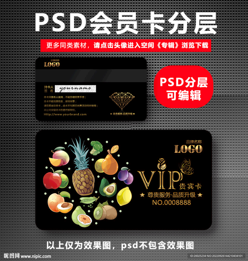 水果VIP卡 