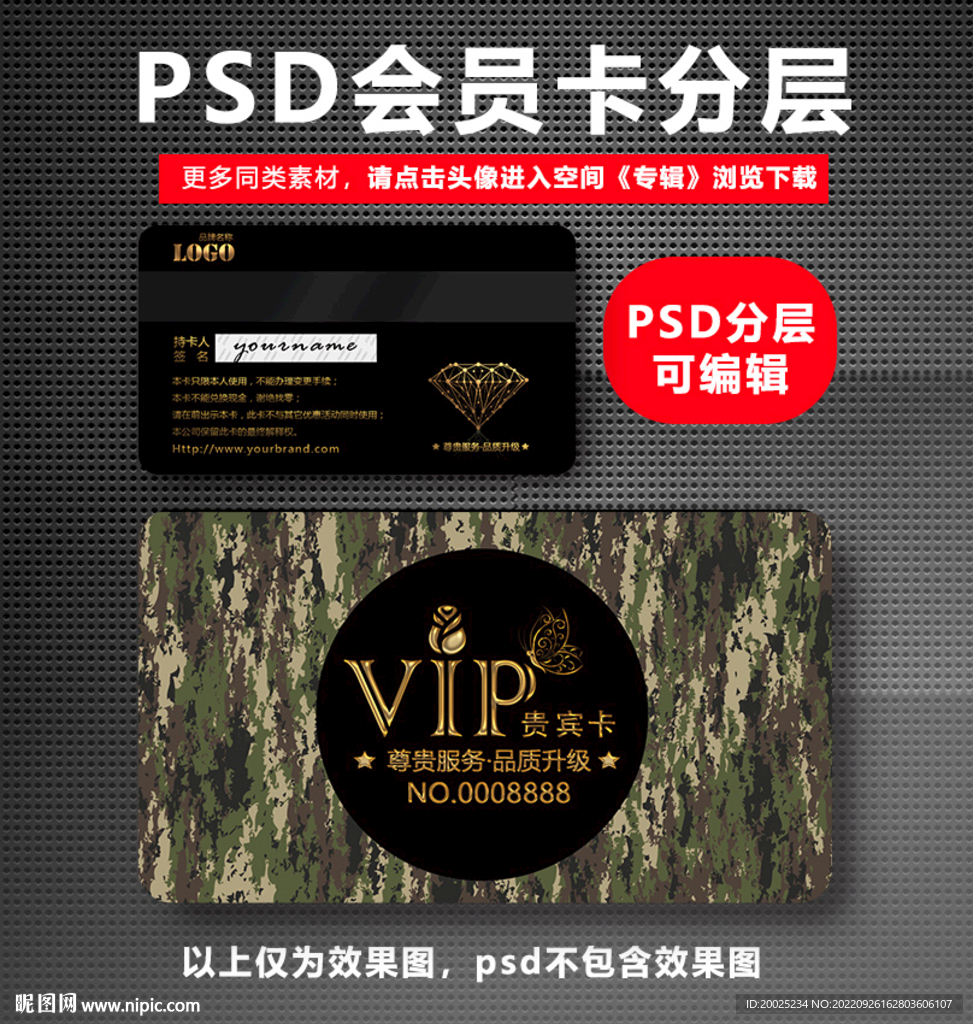 迷彩VIP卡