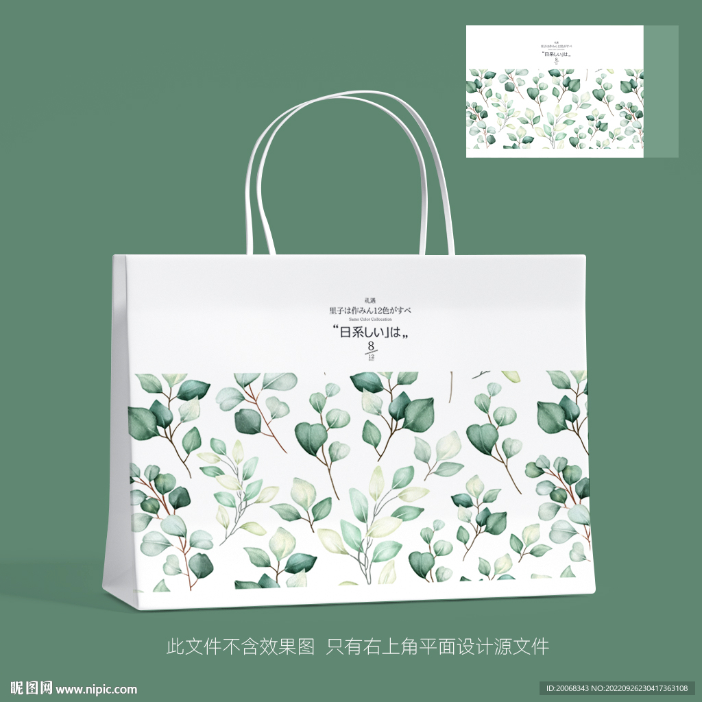 森系咖啡小资艺术手提袋设计