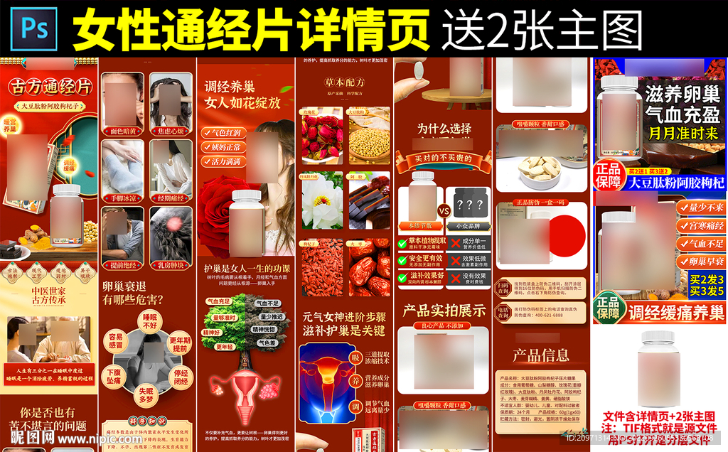 女性通经片详情页 主图