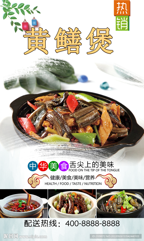 黄鳝煲 