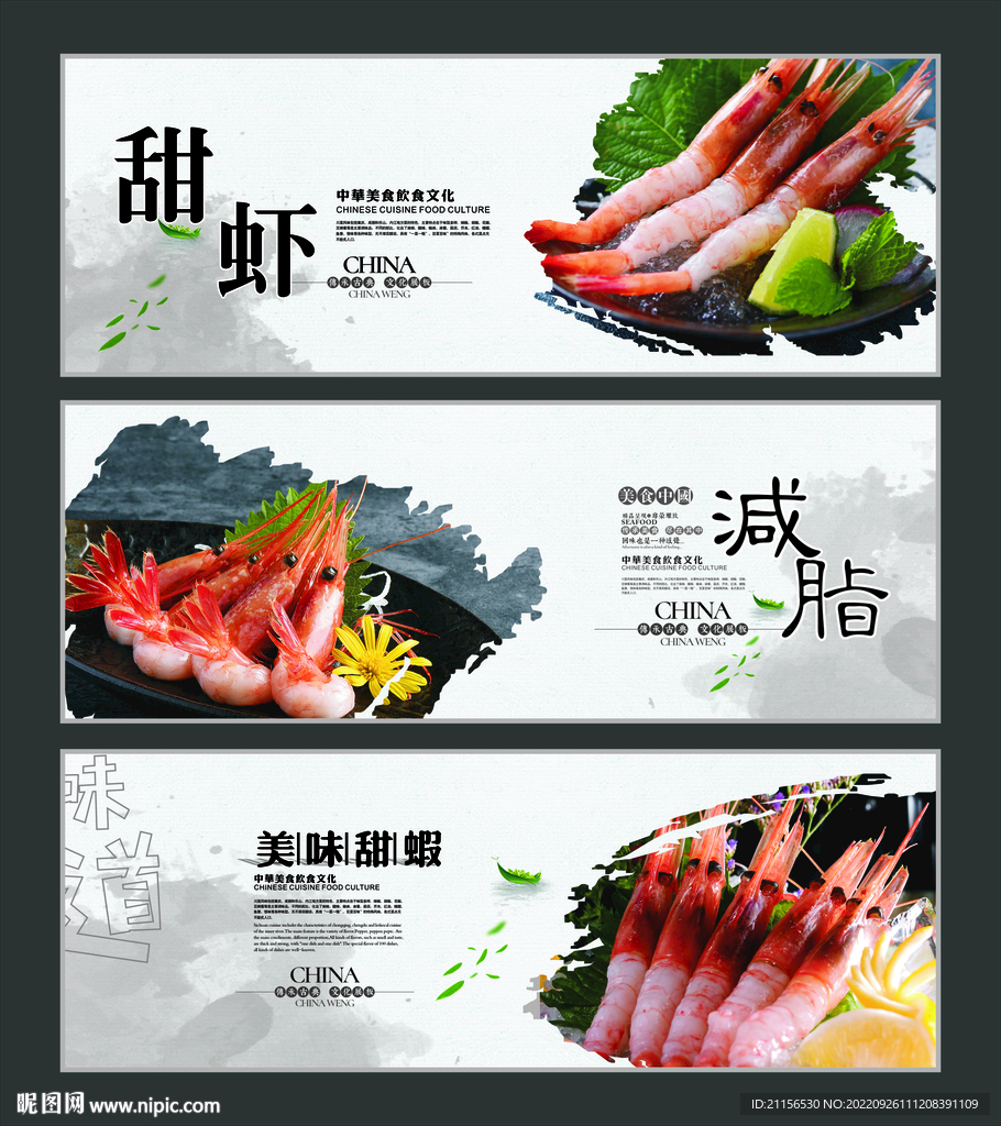 甜虾海报