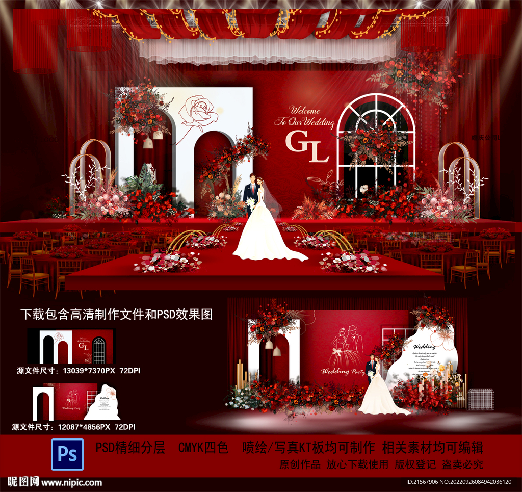 红色婚礼