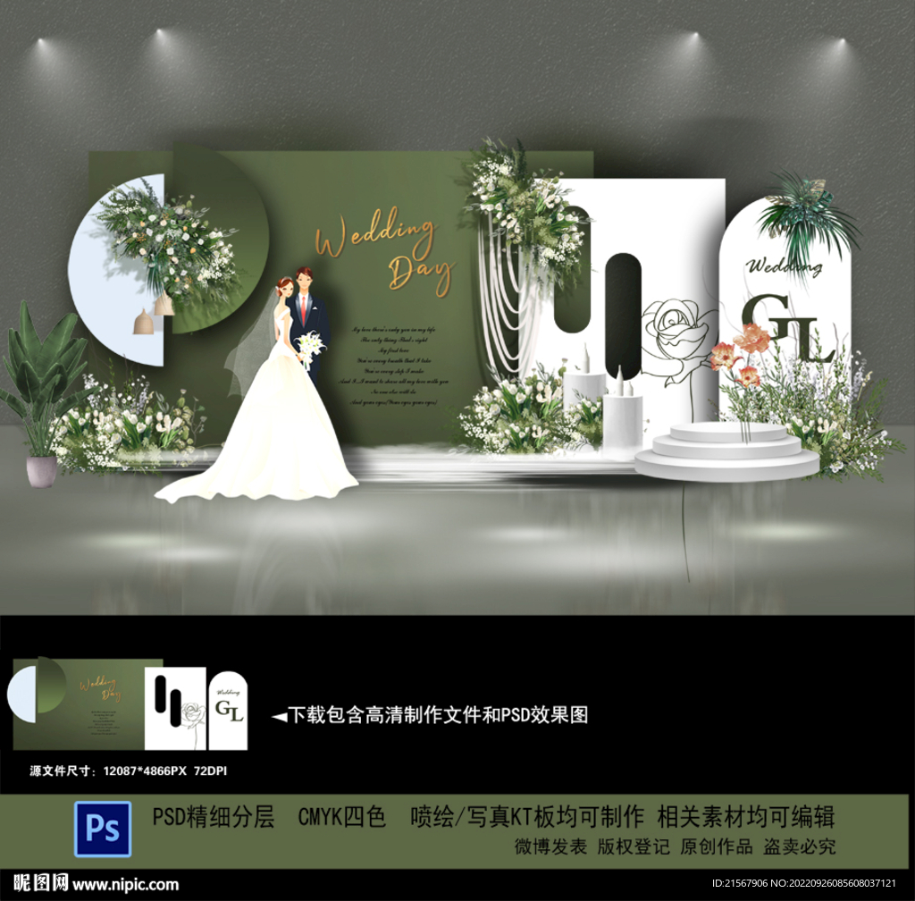 绿色婚礼背景
